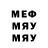 Меф мяу мяу 4 MMC Luba Serdiunk